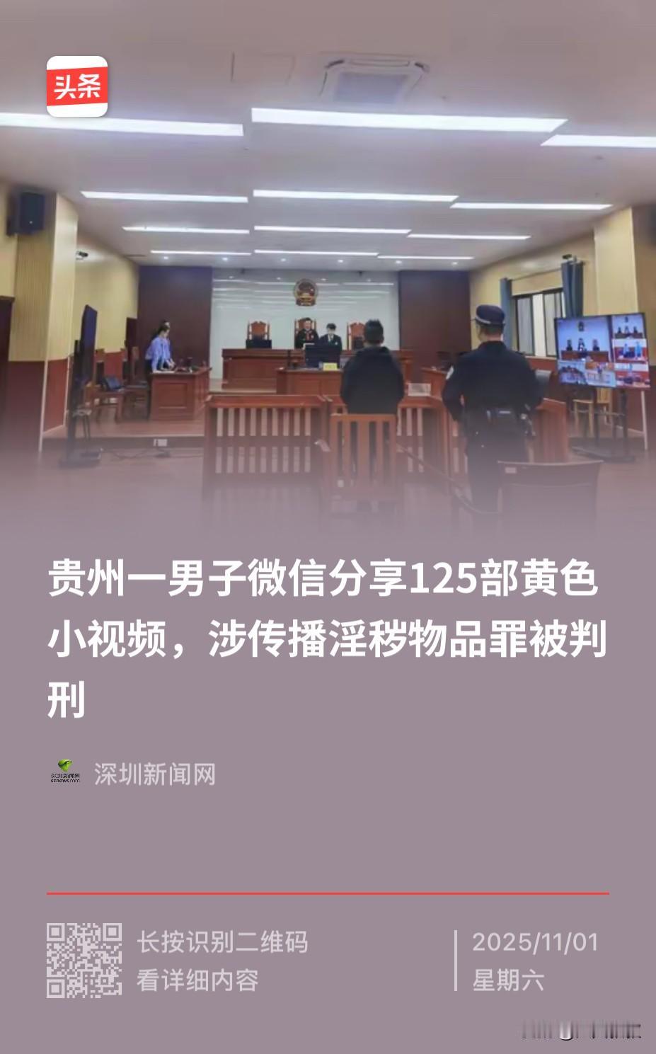 贵州，一男子在群聊里看到有人分享不雅网站视频和链接，于是就点进去观看，后续为了继