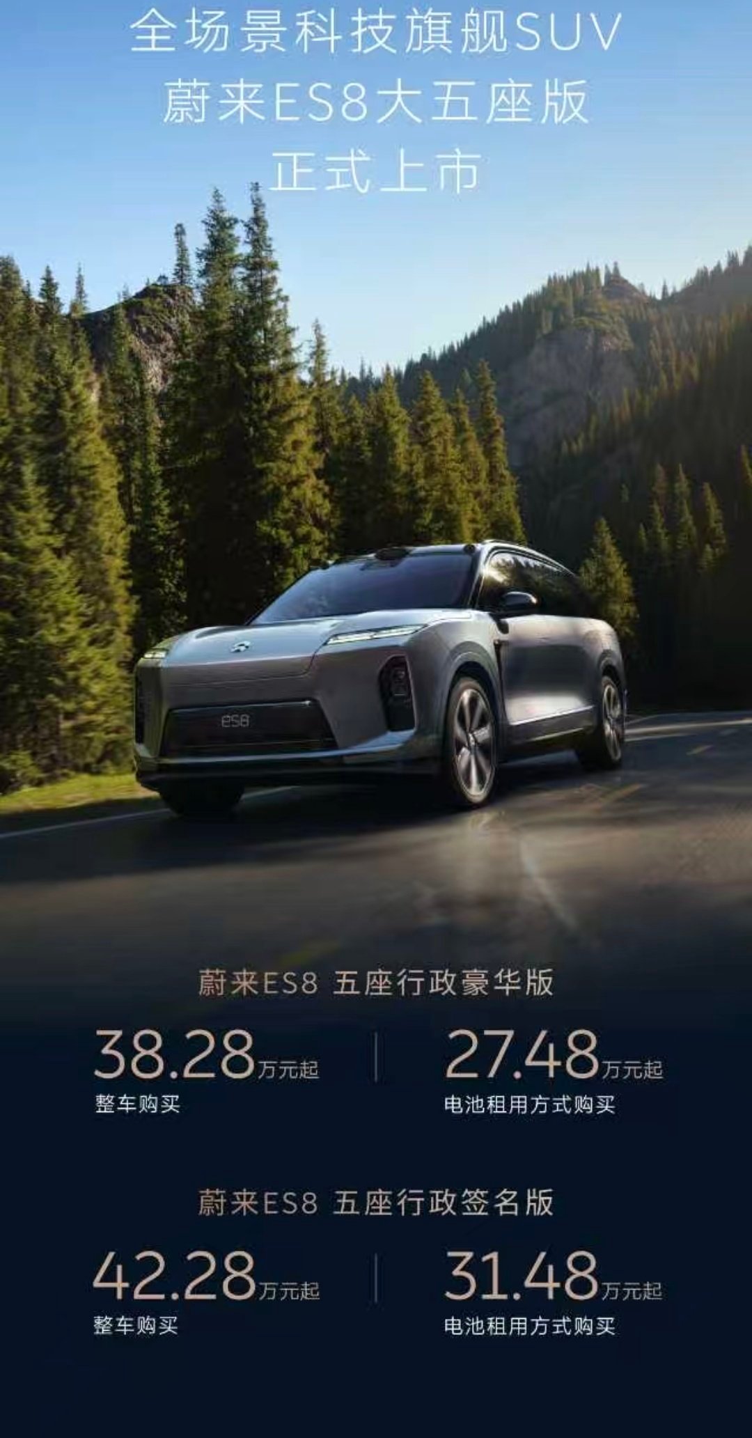 昨天爆火奔驰GLC，突然不香了。ES8大五座版行政豪华版标配即顶配，整车购买38