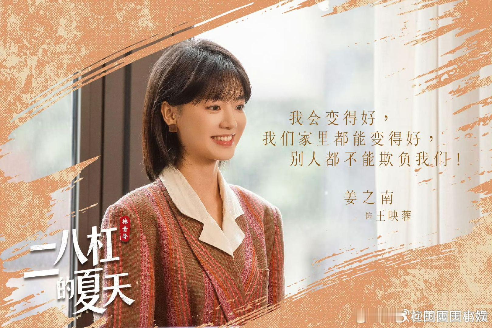 网剧二八杠的夏天 二八杠的夏天里的女性群像好亮眼，余雅婷饰演的王映竹想挺直腰板证