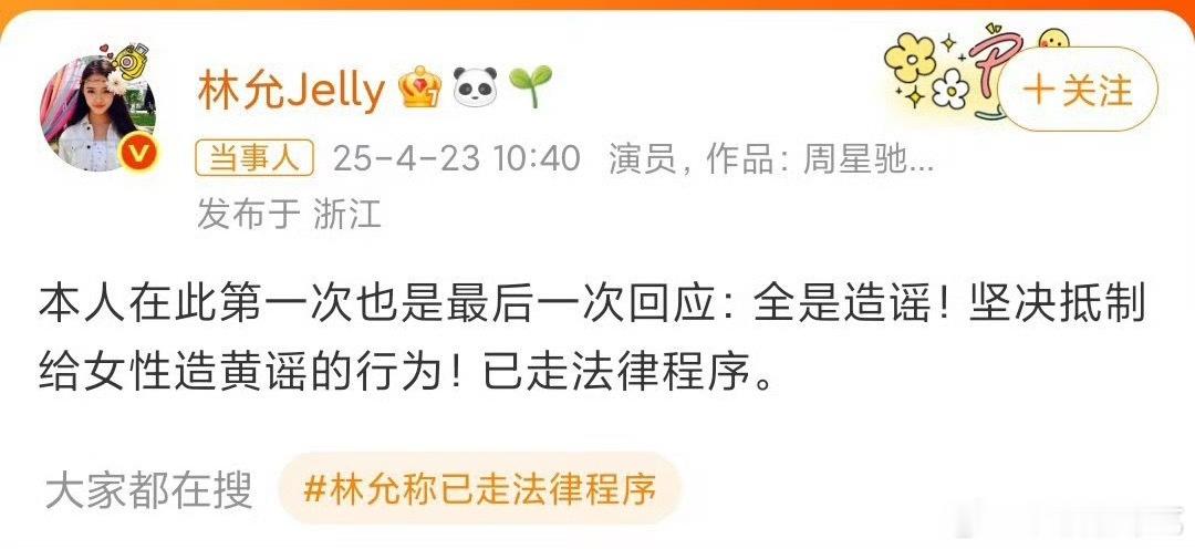 林允名誉告黑胜诉 林允名誉告黑胜诉真的是太棒了呀，其实我们也觉得网络上面这些黑子