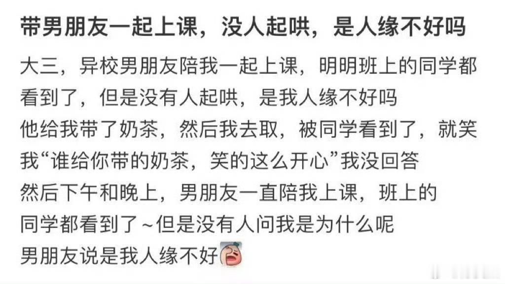 带男朋友一起上课，没人起哄，是人缘不好吗 ​​​