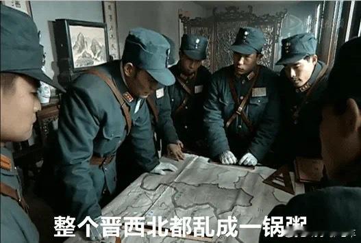 整个晋西北已经乱成一锅粥了 ​​​