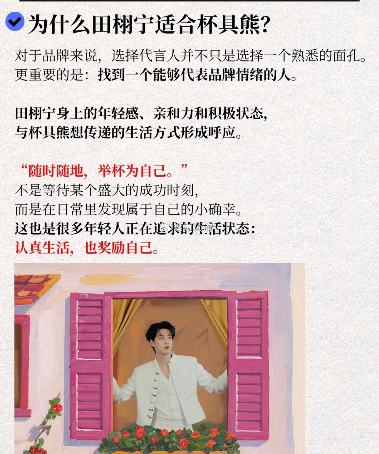 为什么田栩宁适合杯具熊？