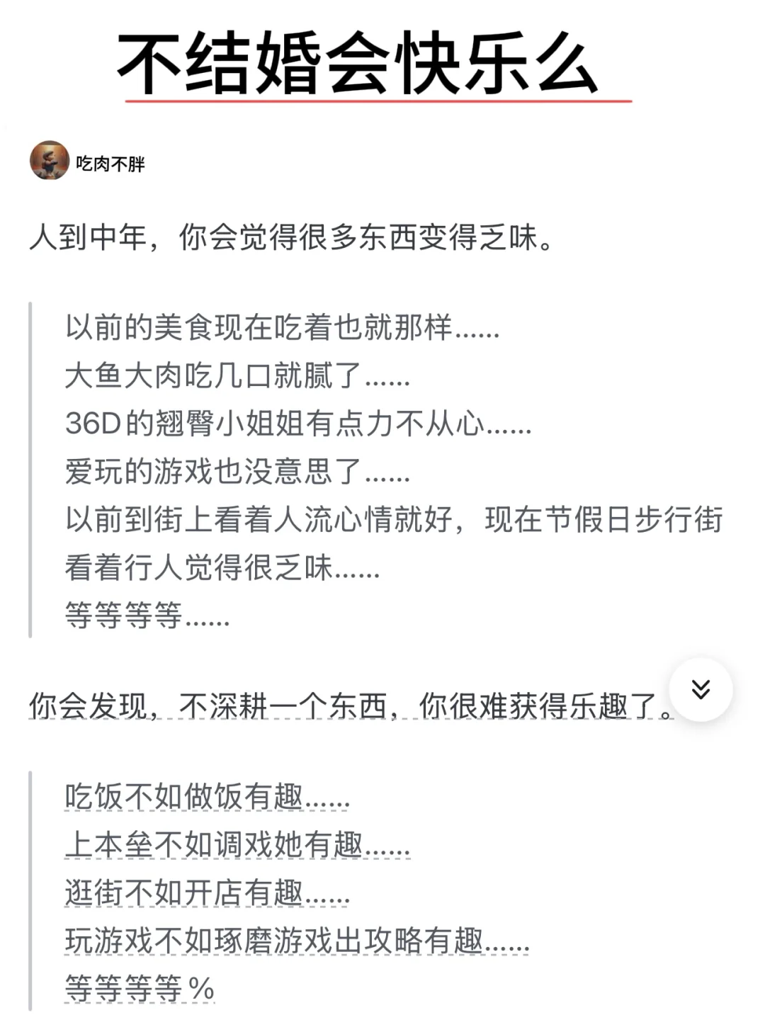 不结婚会快乐么