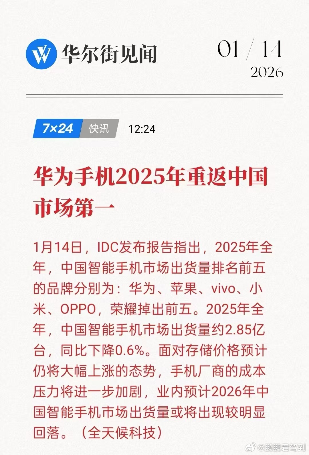 华为手机2025年重返中国市场第一。毕竟有华为Mate80系列、Mate X7这