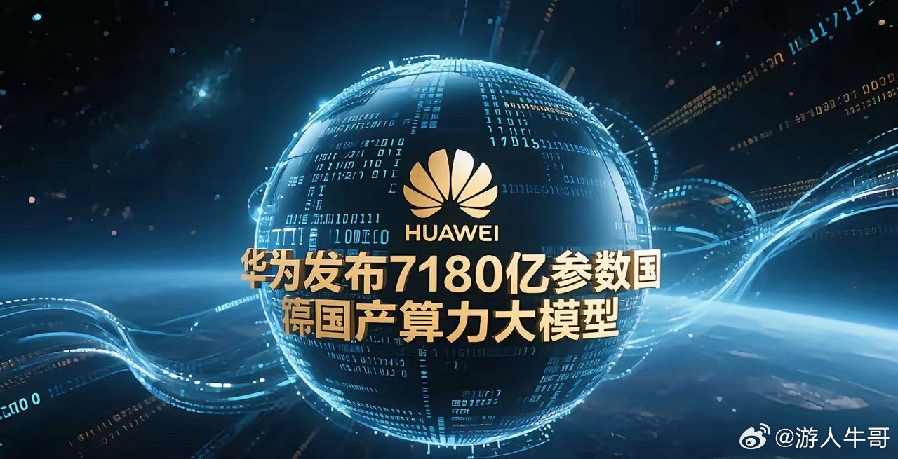 华为这次真的太牛了！盘古大模型5.5发布，7180亿参数的国产算力训练模型直接登