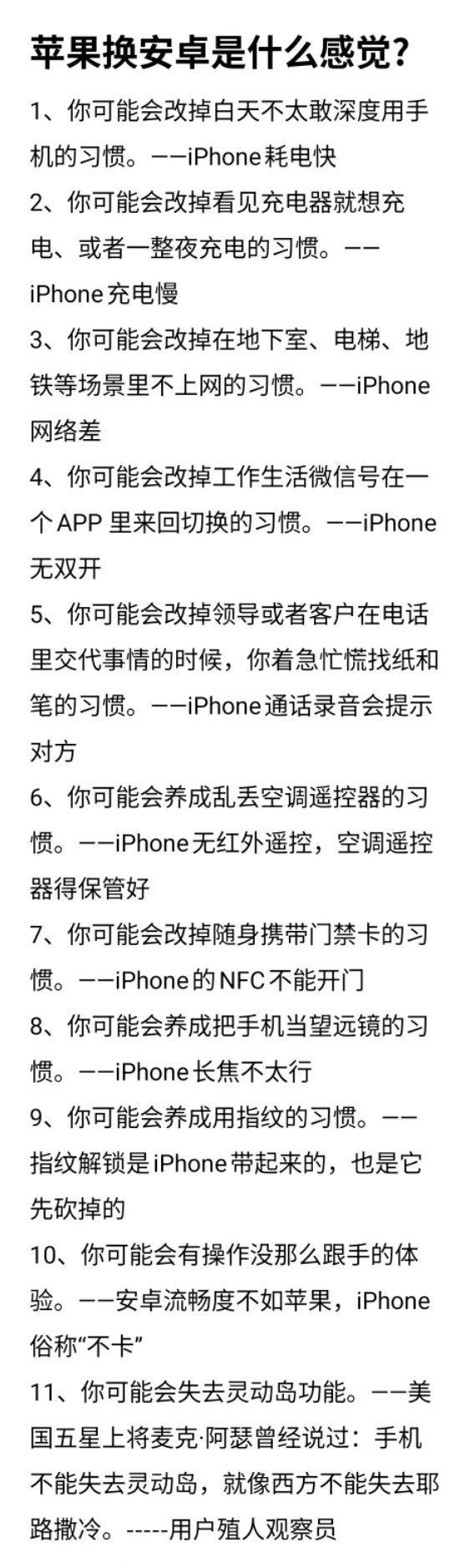 苹果转安卓最难舍的是什么可能会养成一些以前没有的习惯？蘑菇说数码