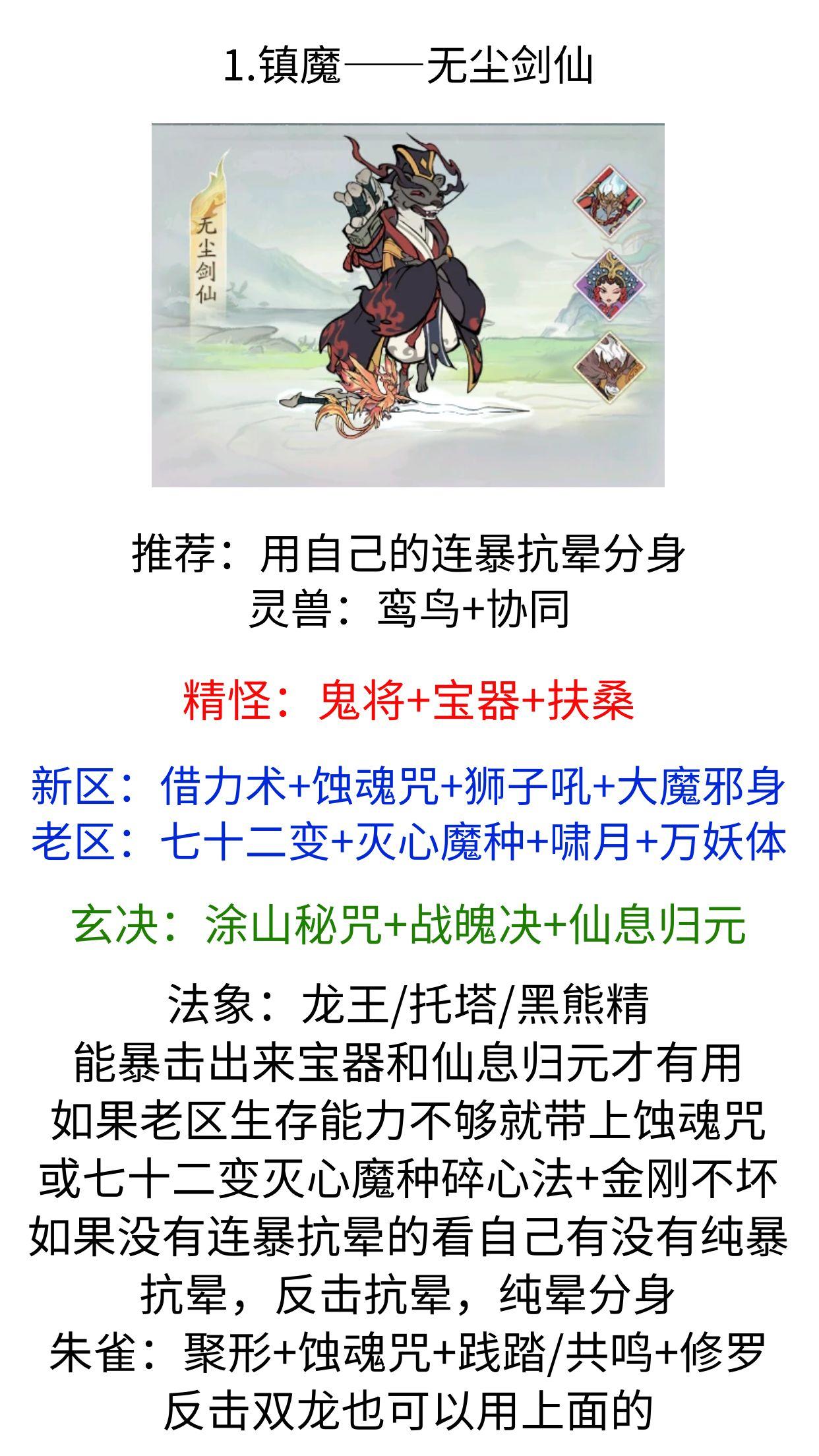 镇魔无尘剑仙。