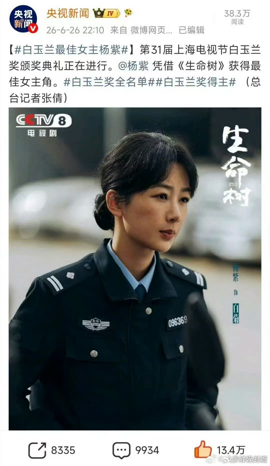 杨紫白玉兰视后获奖感言 杨紫哭成了泪人 杨紫白玉兰视后多年潜心打磨演技，杨紫拿下