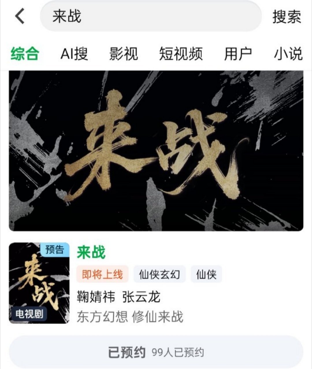 鞠婧祎、张云龙《来战》爱奇艺站内官宣！赵一龙的导演，很啊！！恒星引力出品，戏精王