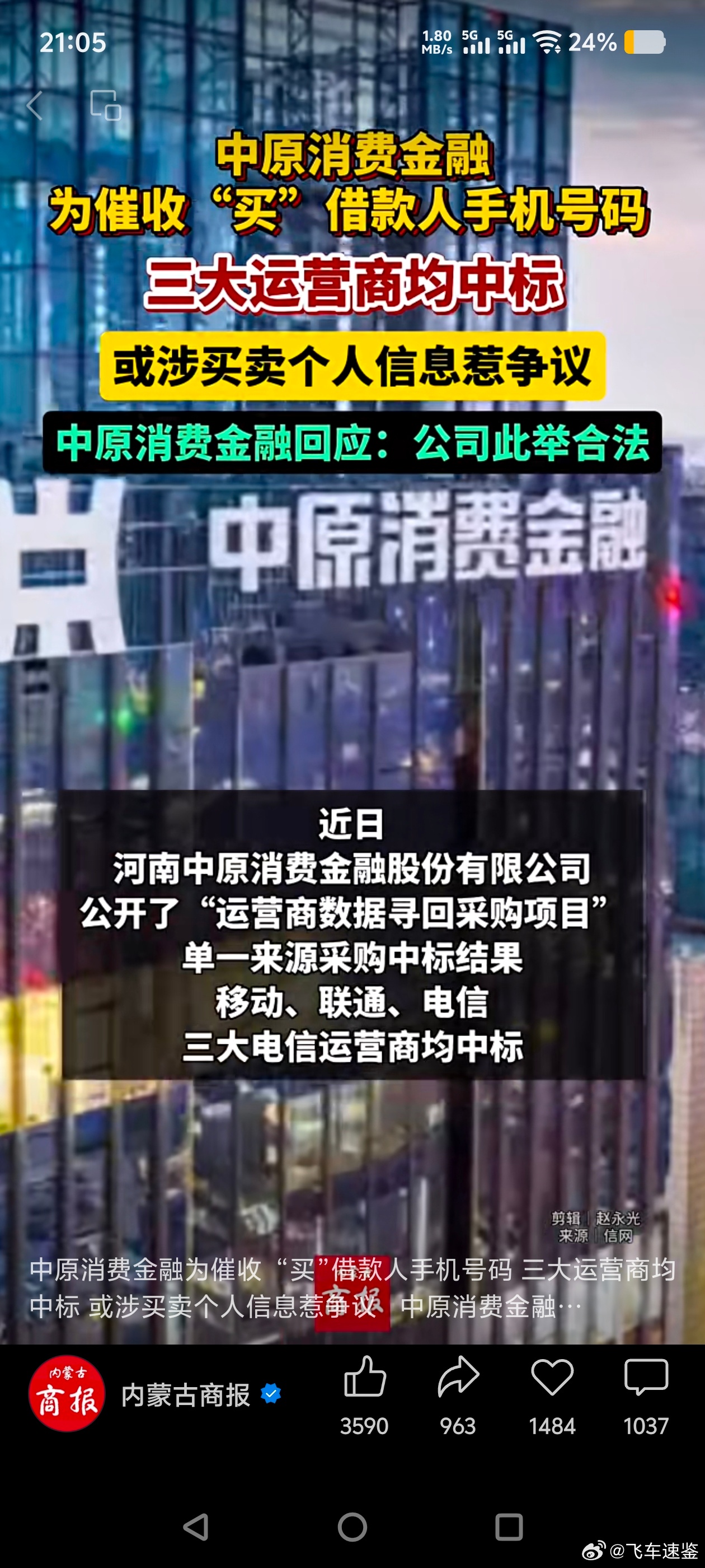 男子卖开房记录赚12万元我就想到，同样买卖数据，这个运营商及贷款公司怎么判