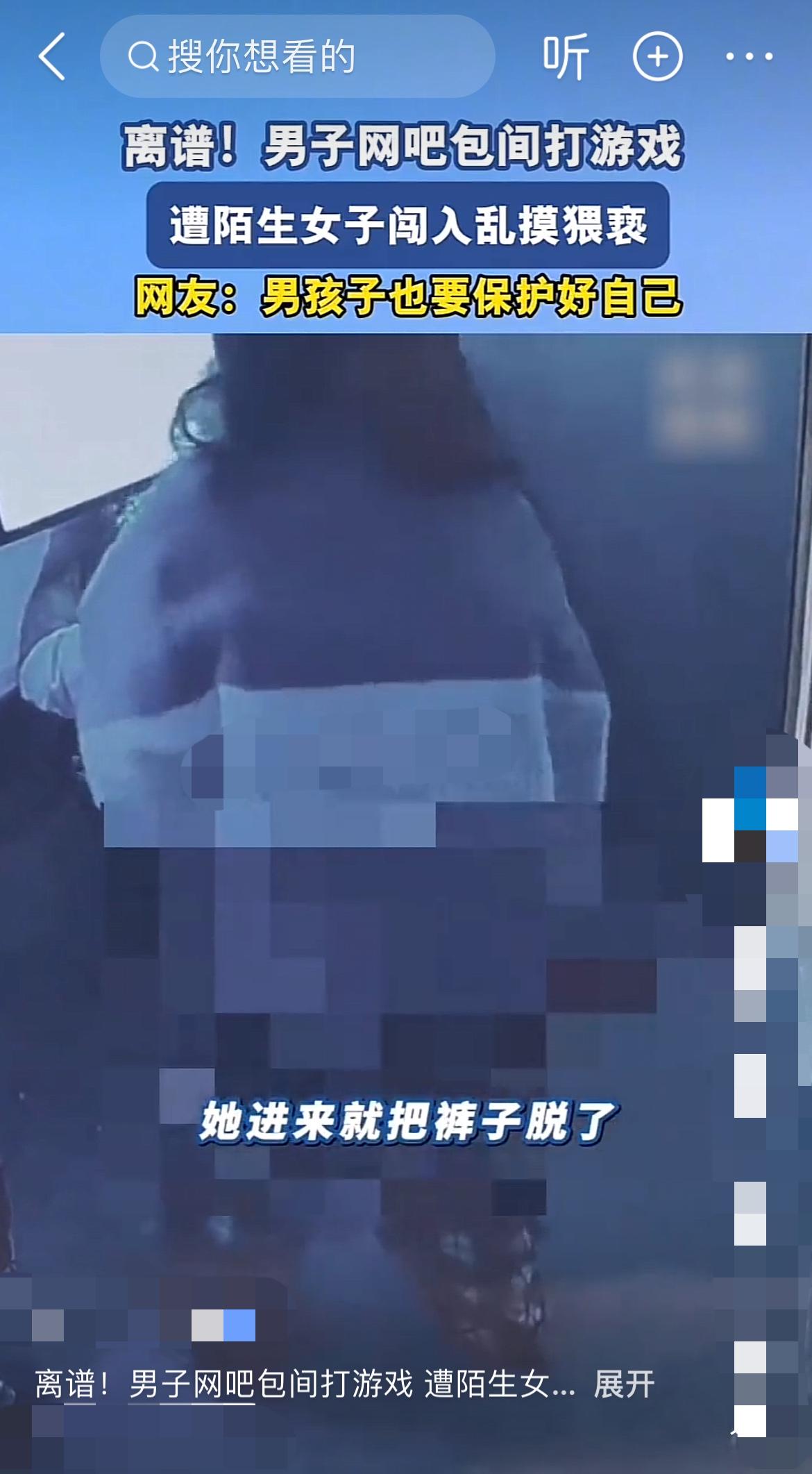 惊呆！岳阳男子网吧打游戏遭陌生女脱裤调戏！

"救命啊！这女的要干啥！"在湖南岳