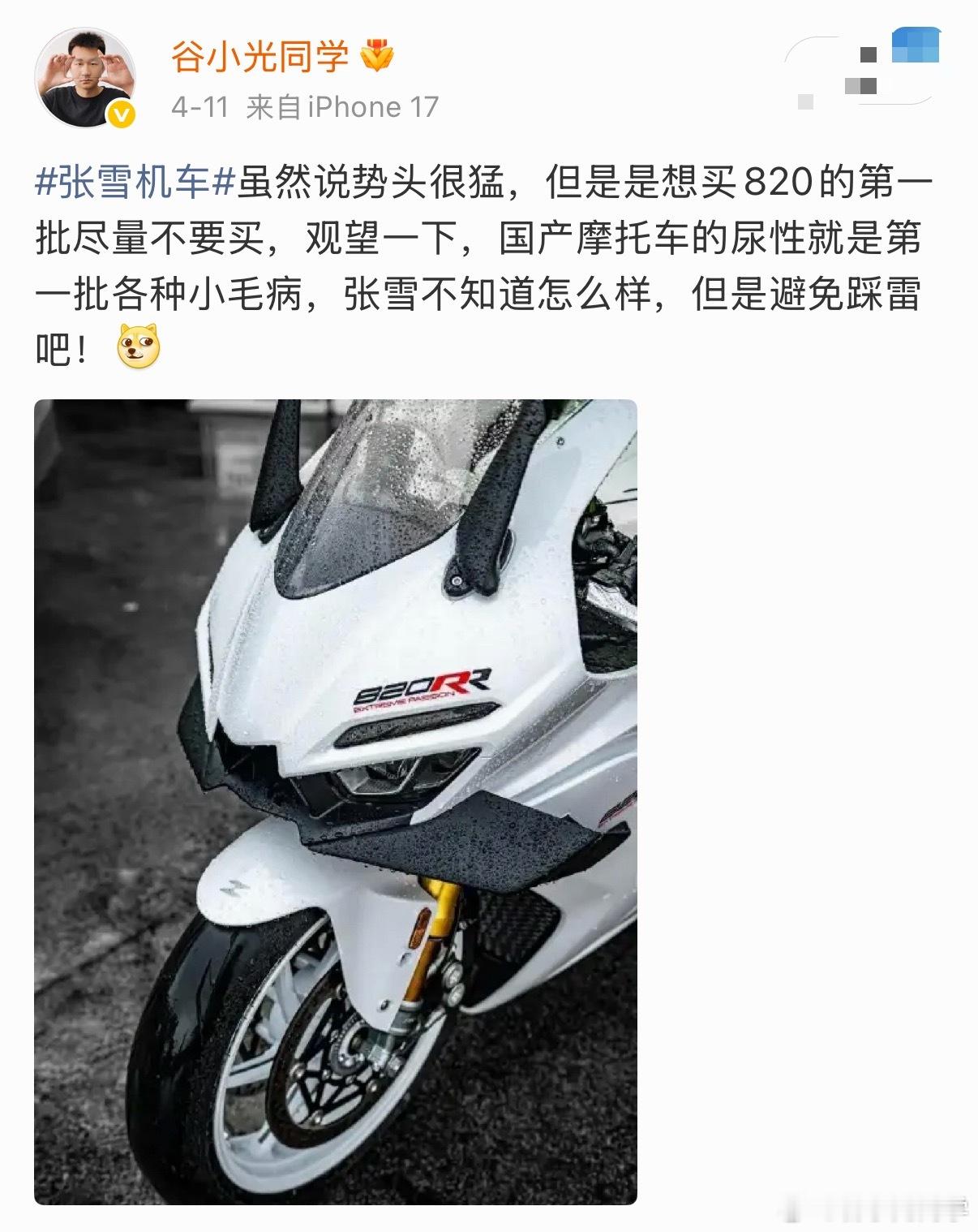 张雪机车补偿4月11号就发过一篇关于国产摩托车第一批车容易出问题的内容，刚好10