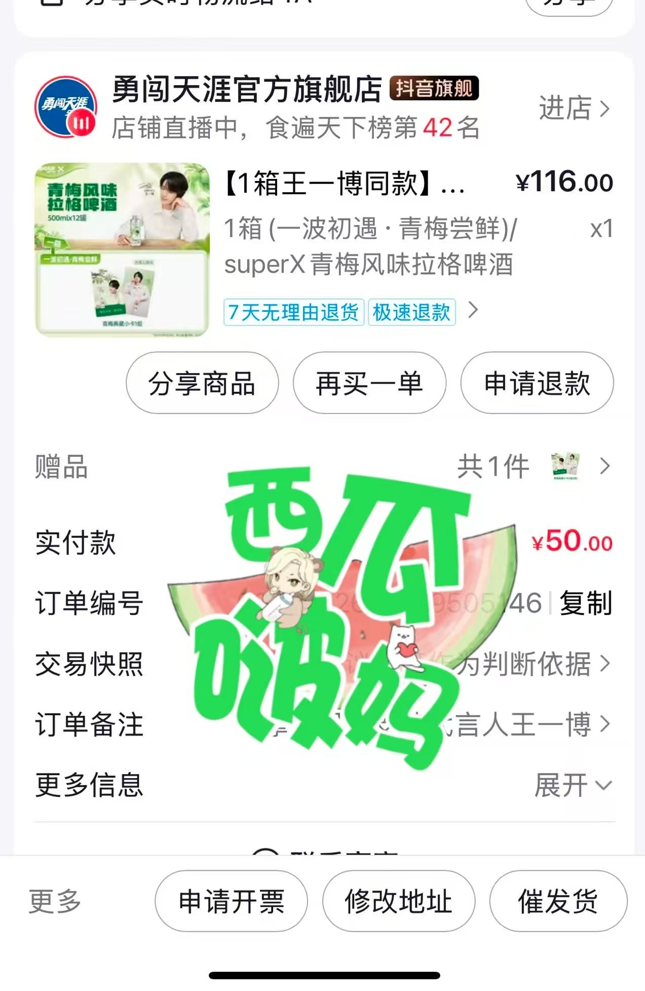 ibo帮我买的，开心💚💚💚💚王一博代言勇闯天涯superx