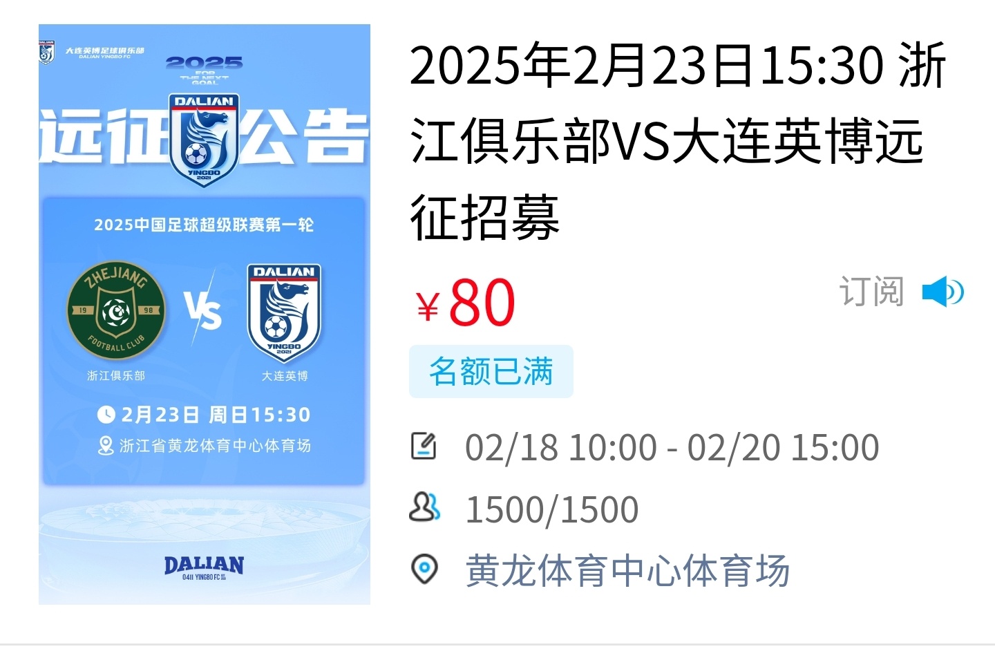 大连英博[超话]  超话创作官  中超联赛  浙江队vs大连英博  1500个远