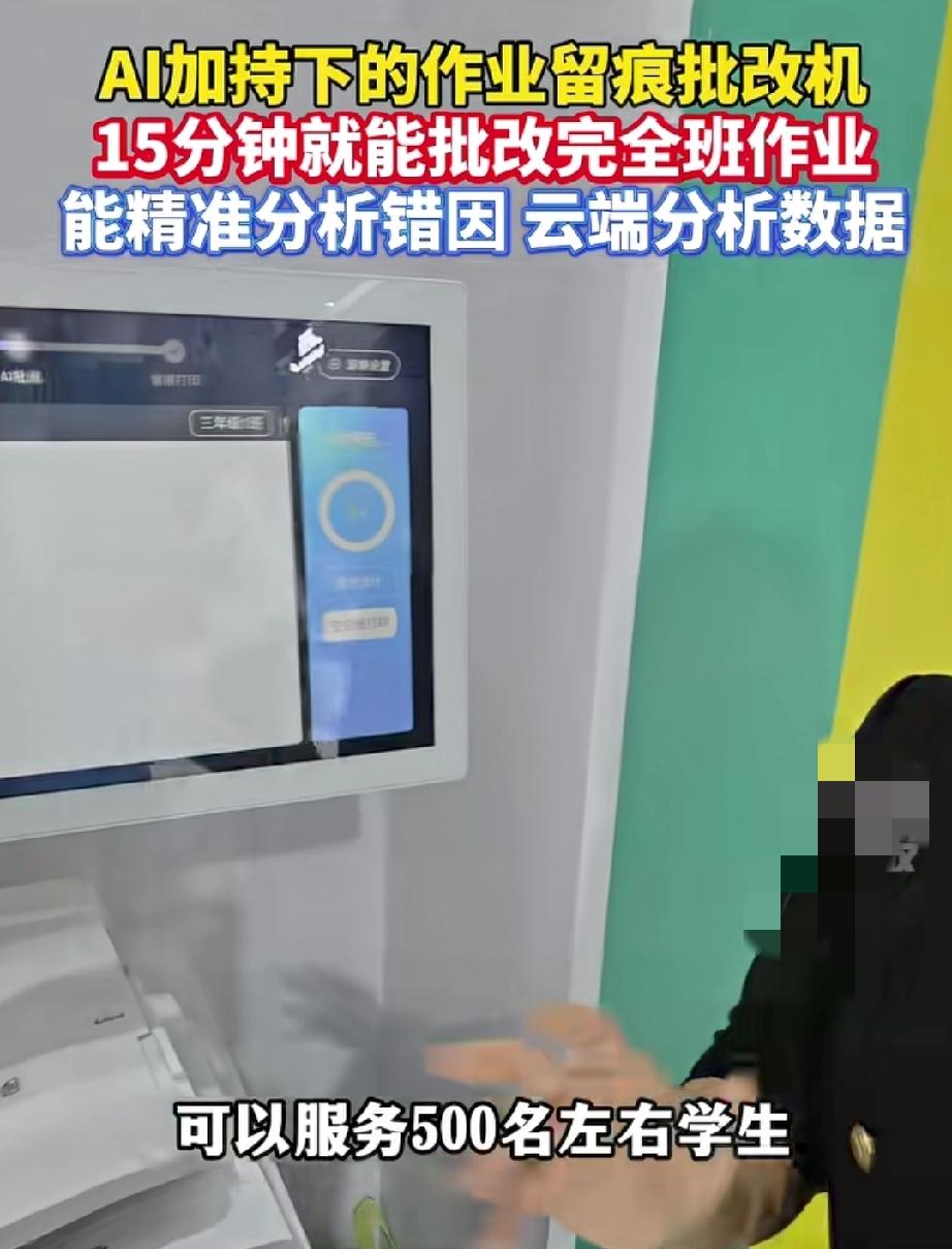 当AI批改作业机走进教室，家长会怎么想

最近杭州出了个“AI批改作业神器”，A