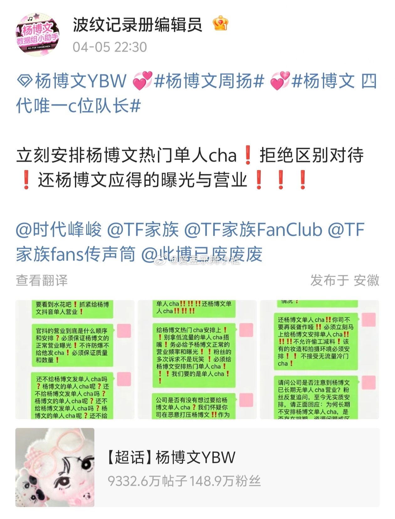 杨博文粉丝维权👊👊 