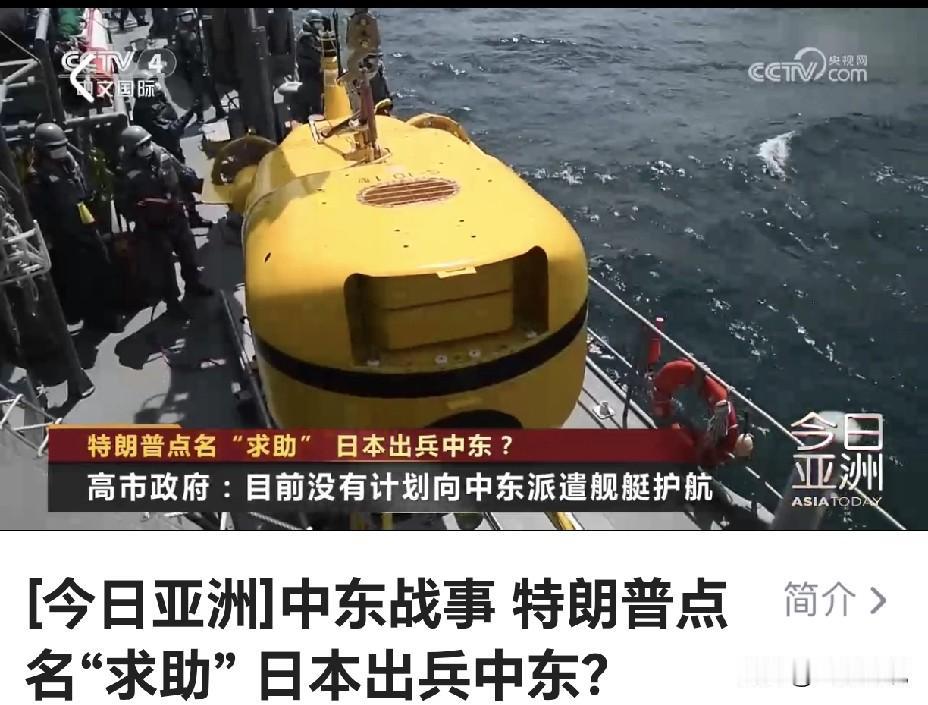 日本这回在伊朗问题上不敢造次，是被伊朗吓住了，还是其它原因？
        据