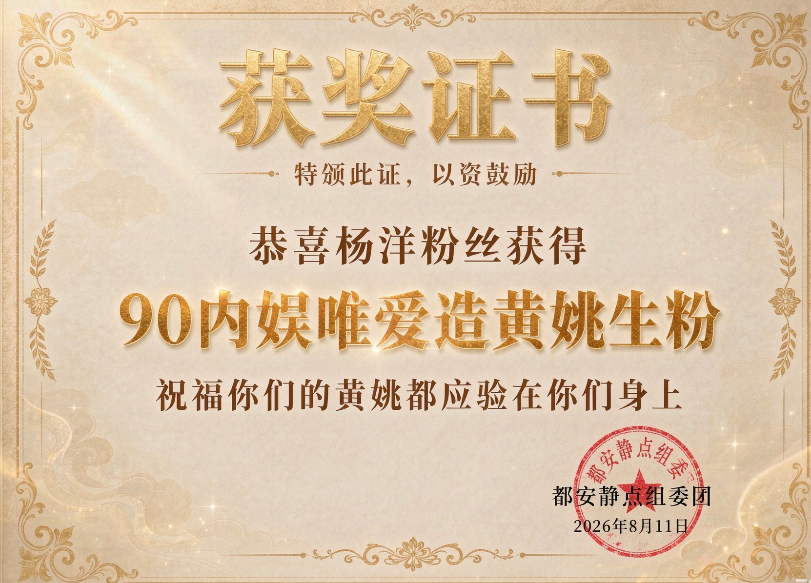 等风热吻你 杨洋粉丝拒饼只知道杨洋粉丝拒饼的方式是给女演员造黄姚杨洋  等风热吻