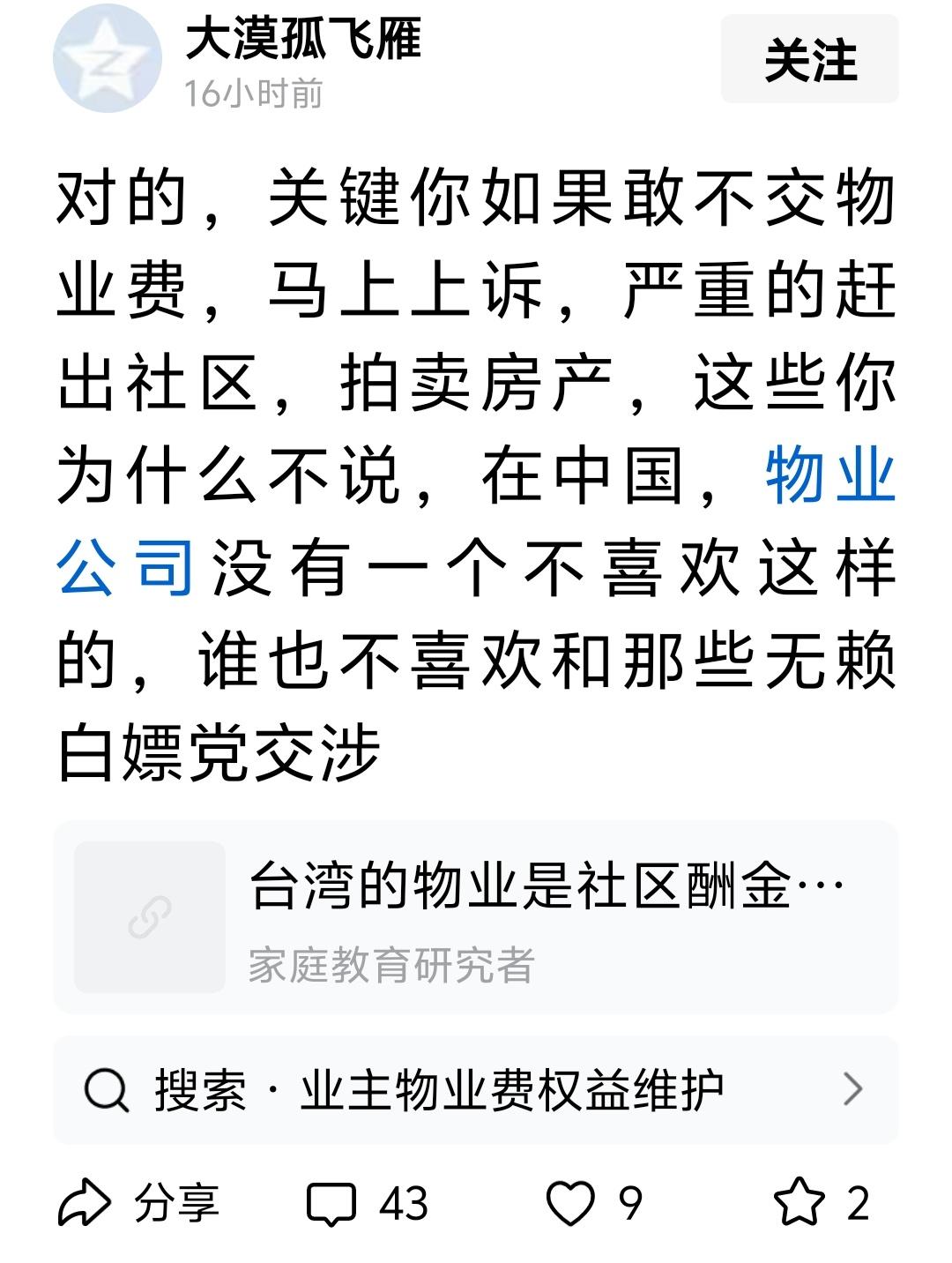“关键你如果敢不交物业费，马上上诉，严重的赶出社区，拍卖房产，这些你为什么不说，