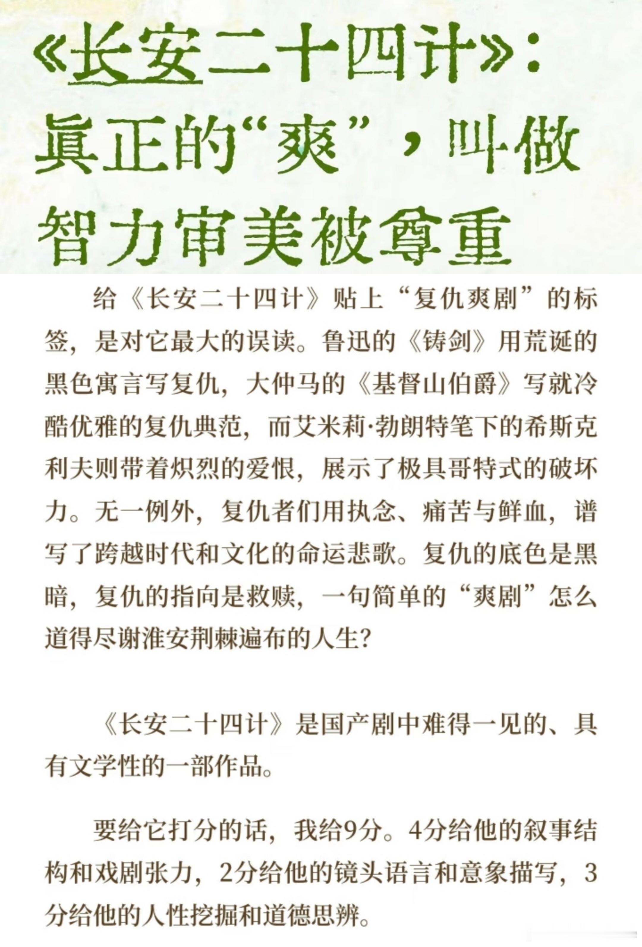 《长安二十四计》虽已完结，但大家关于剧情、角色、符号、隐喻、番外的解析依然层出不