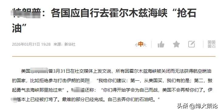 全球彻底懵了！
最近全球都被美国的操作整懵了，在关键海峡问题上，美国竟然直接“投