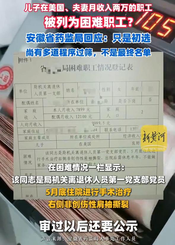 儿子在美国、夫妻月入两万被登记困难职工引质疑，虽然是初选登记，但是，这样的收入能