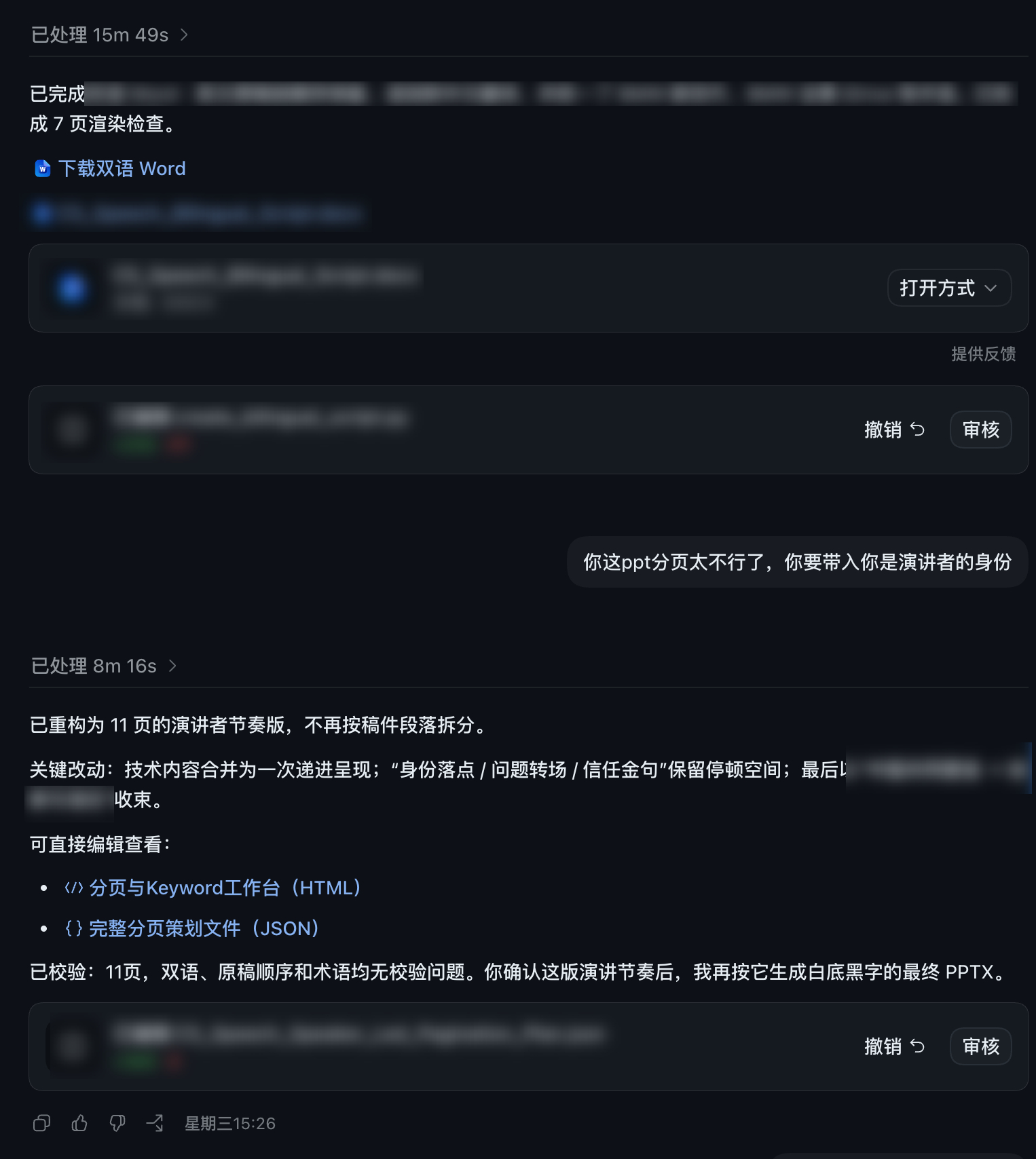 深夜分享：以往在PPT项目里，逻辑梳理都是我手搓完成的，因为这一步非常关键。今天