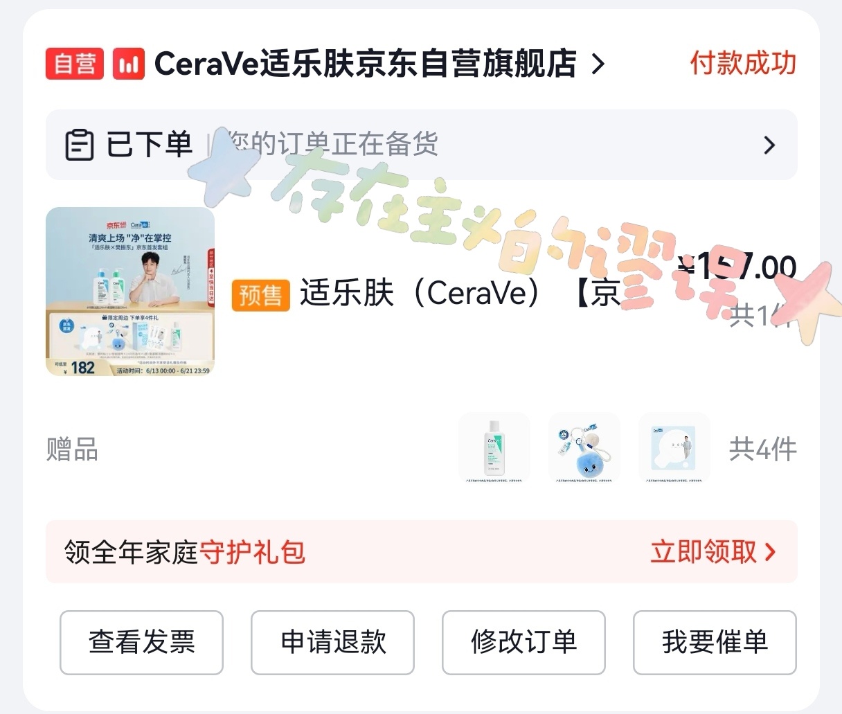 樊振东适乐肤品牌代言人刚刚收到适乐肤的短信凌晨的时候已经第一时间已付尾款，非常期