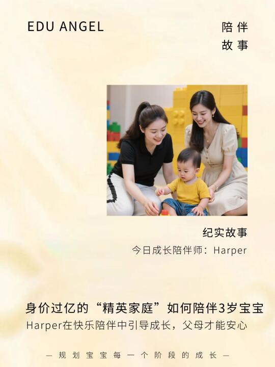 花2W请儿童成长陪伴师‼️每天如何陪伴宝宝⁉️