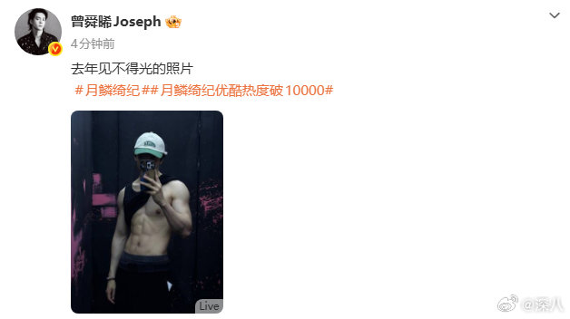 曾舜晞破万晒腹肌照曾舜晞晒腹肌 曾舜晞破万晒腹肌照，如此大方吗！月鳞绮纪破万