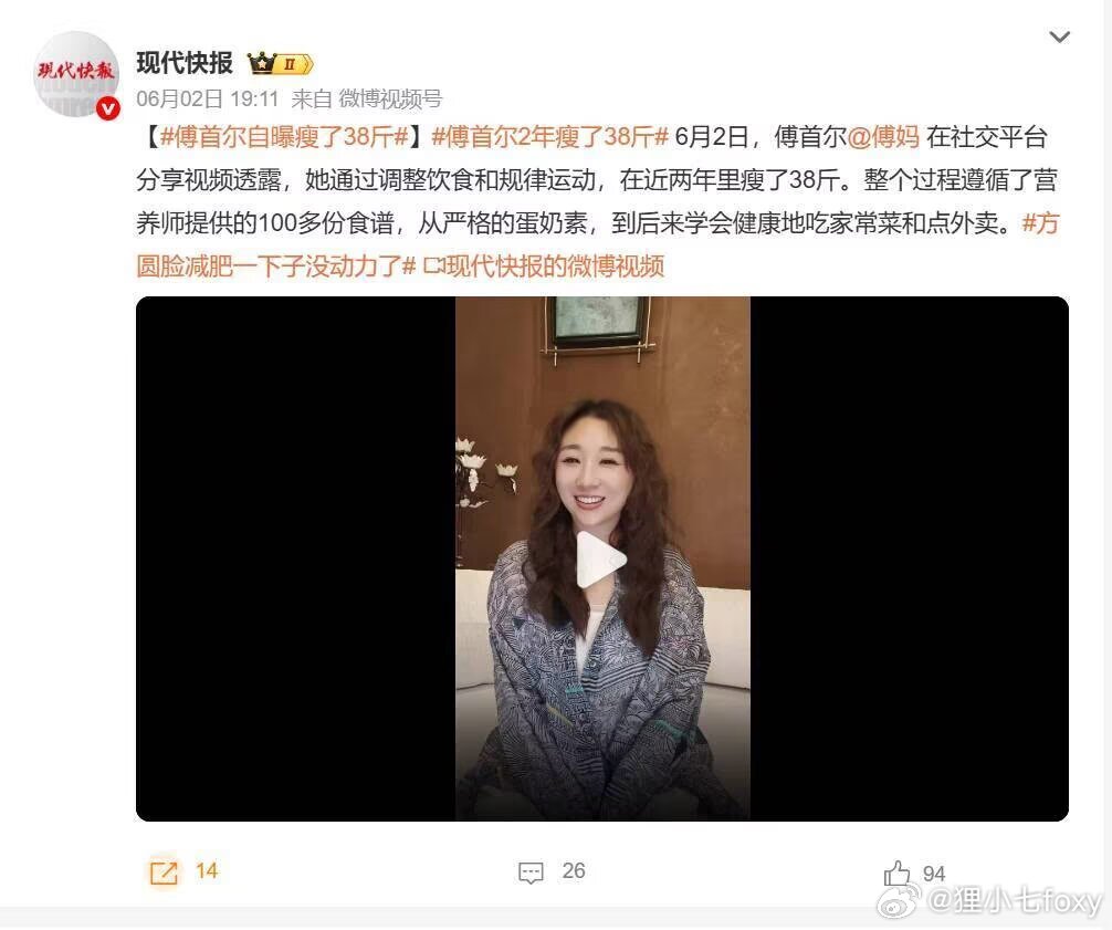 连傅首尔都瘦下来了