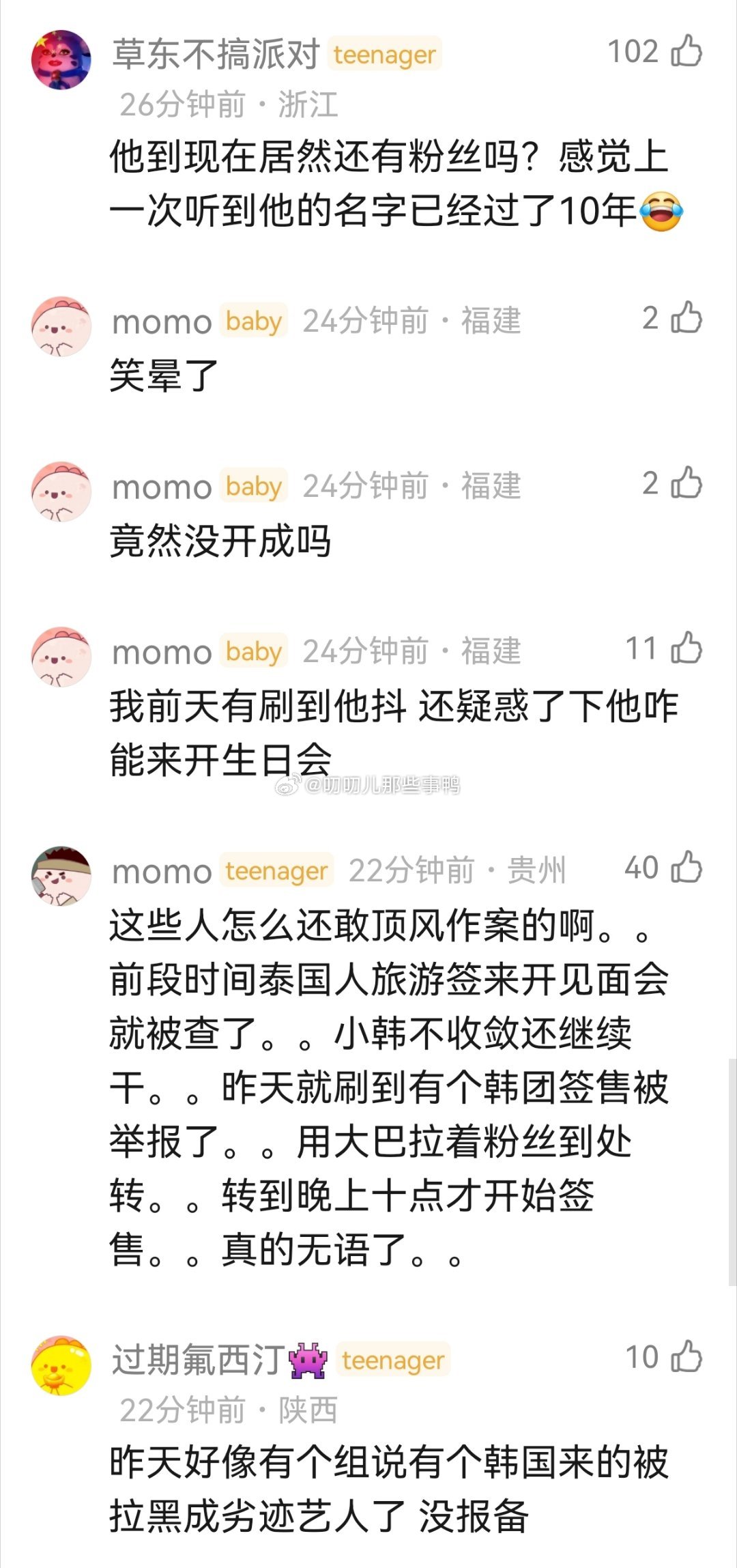 他现在还有粉丝～