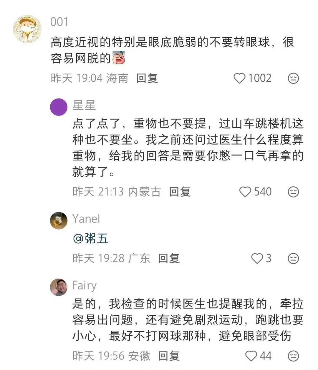 原来大家的好视力是这样养出来的！ 