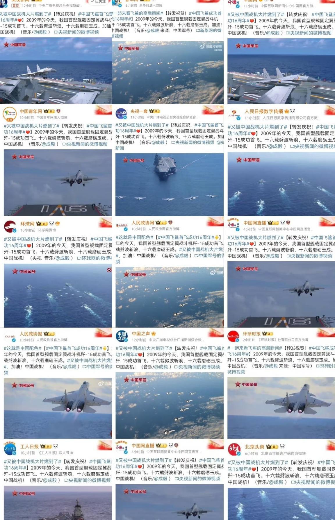 成毅敢当正能量再出圈！全国上百家主流媒体用成毅敢当庆祝中国飞鲨首飞成功16周年！