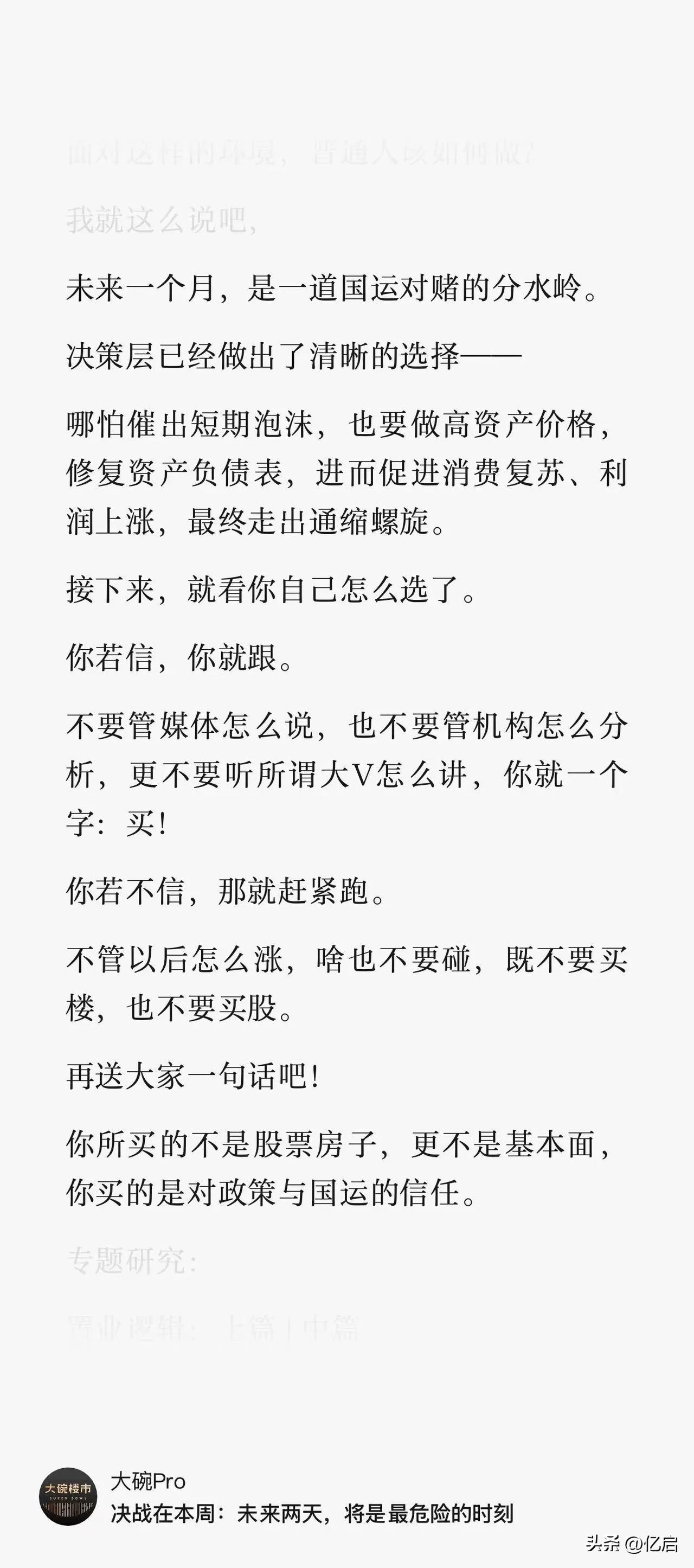 你跟还是不跟？怎么跟？