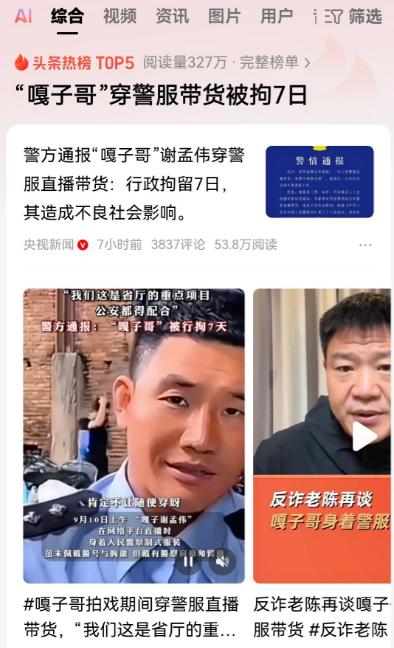 “嘎子哥”谢孟伟被关进去7天，出来后极有可能面临三个后果：

平台以“造成不良社