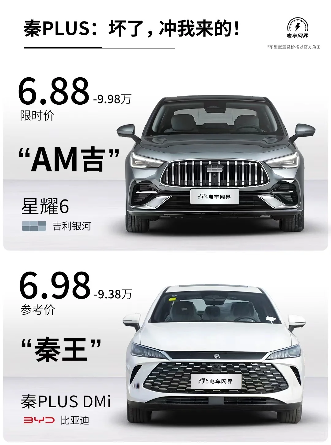 6万多的国产"AM吉"来了 对标比亚迪"秦王"