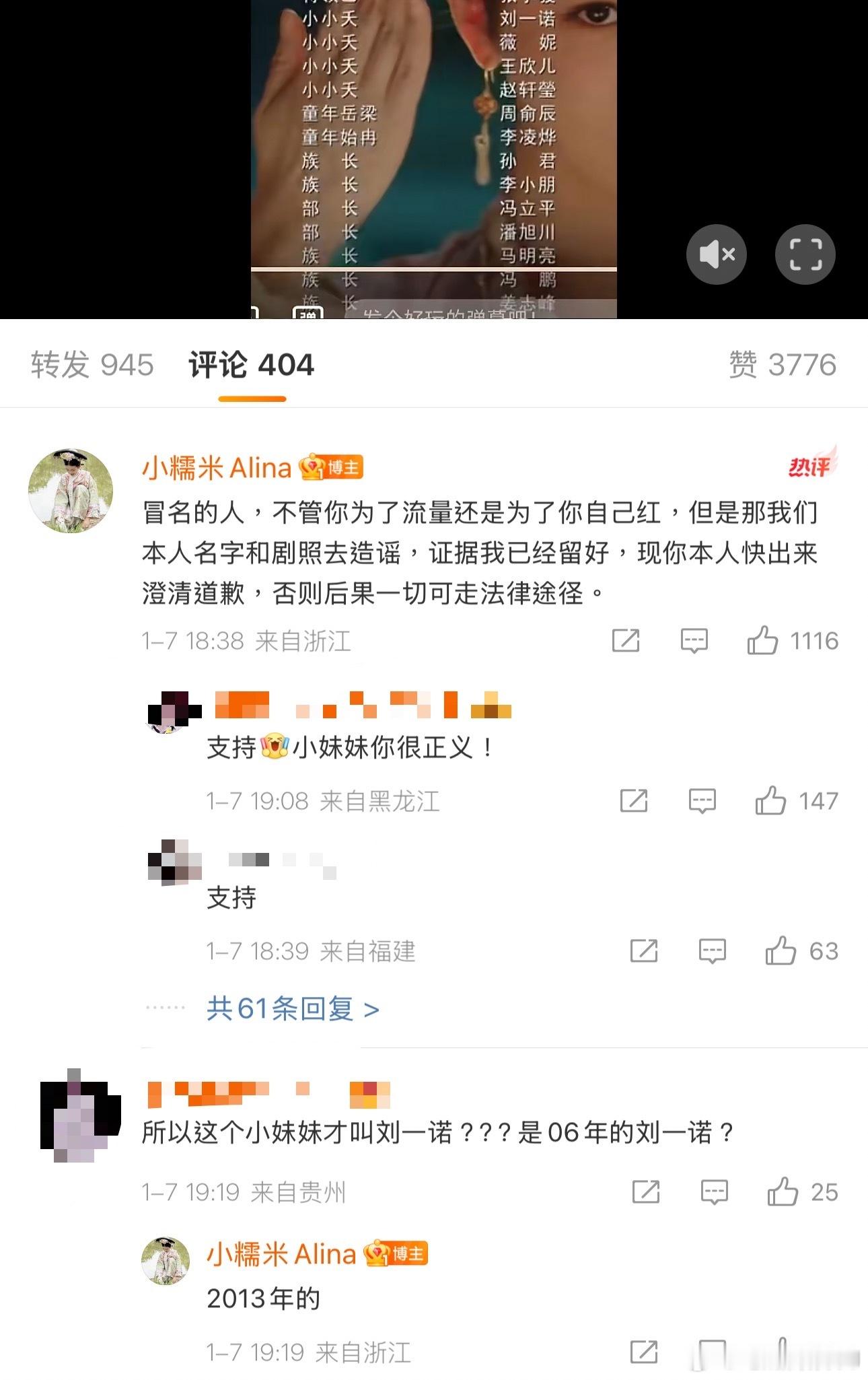 长相思小小夭演员辟谣，此刘一诺非彼刘一诺，童星刘一诺是2013年出生的小姑娘，不