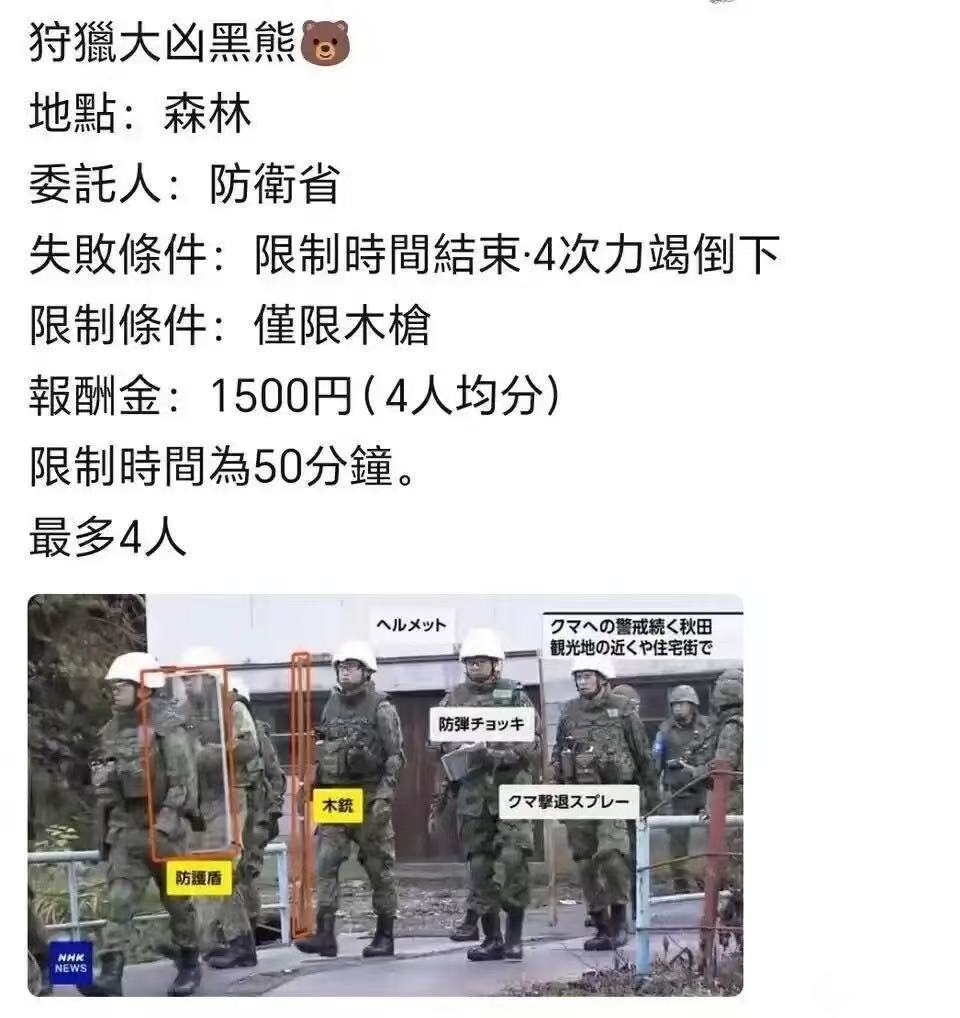 日本猎熊开始搞活动了？