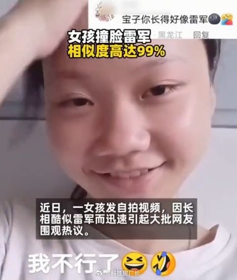 不是AI，大家想看的女版雷军来了，两个妹子还真挺像的 ​​​