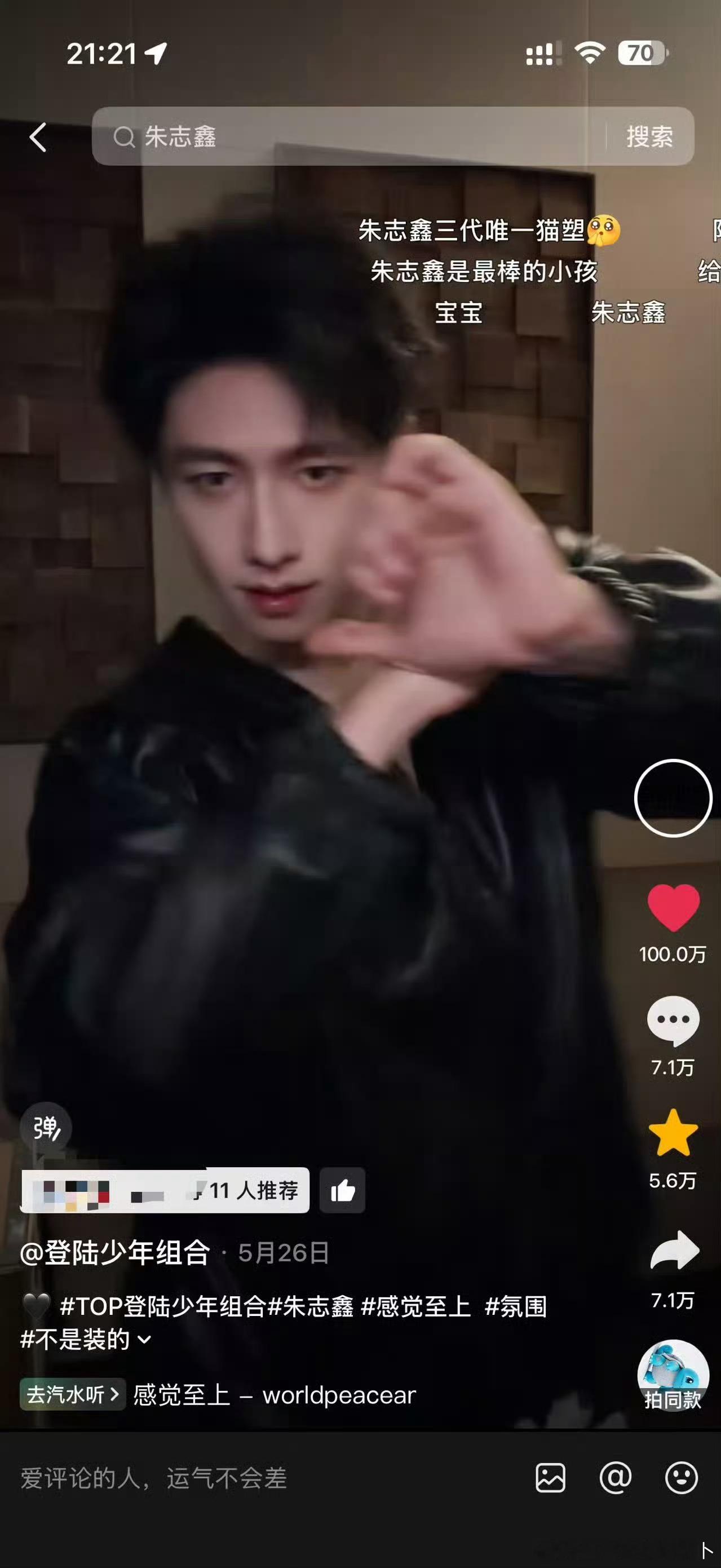 tg 朱志鑫官抖第十一个破百万点赞视频！ 