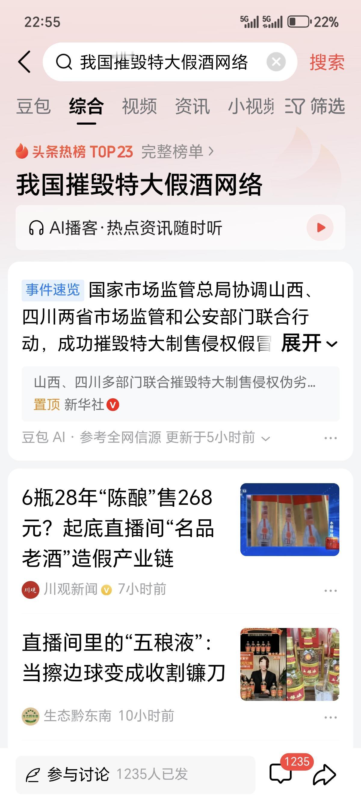不管怎么说，骗子毕竟是使用了“剣南春”“五稂液”“泸川老窖特曲”等仿冒商标，没有