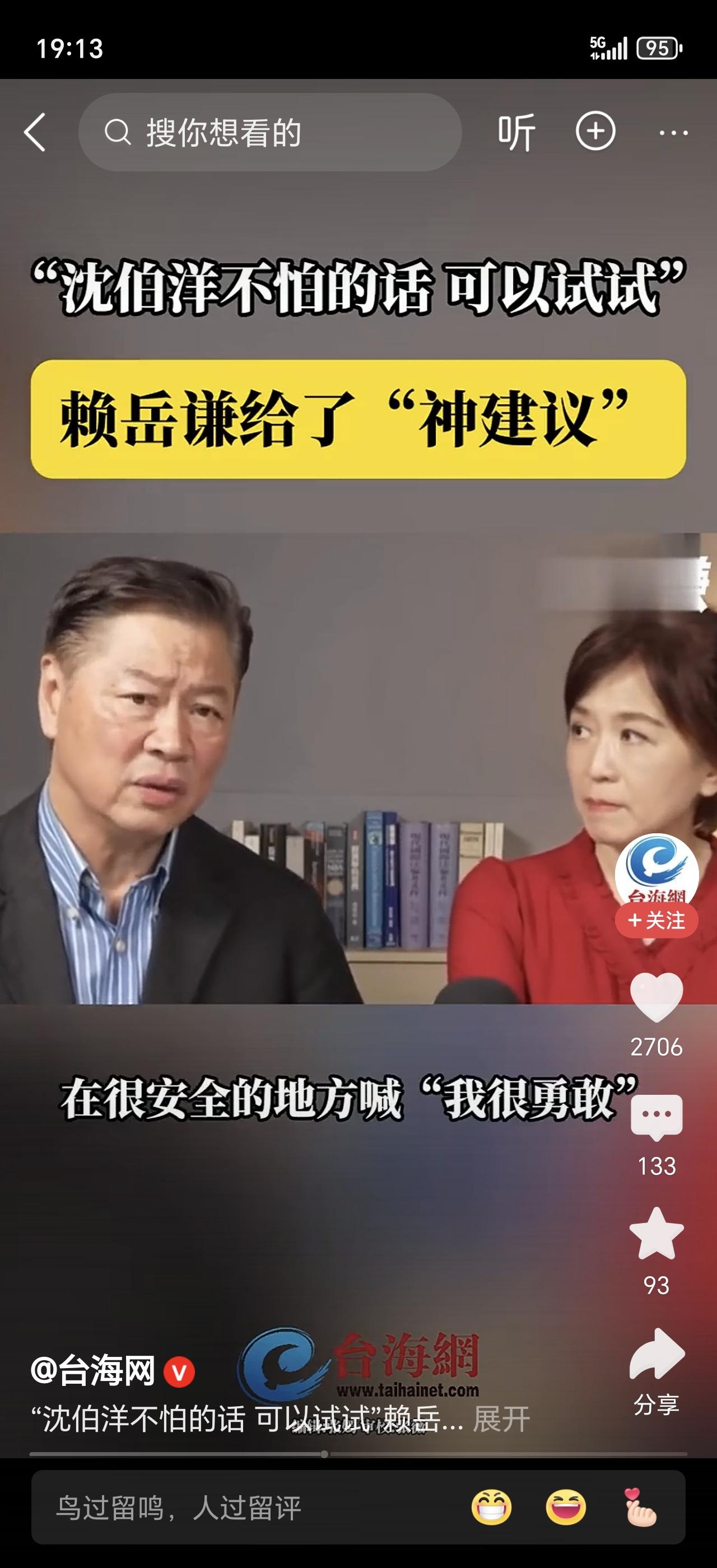 赖岳谦给沈伯洋的“神建议”爆火了！没想法、没观点的时候居然让直接看网友评论？这操