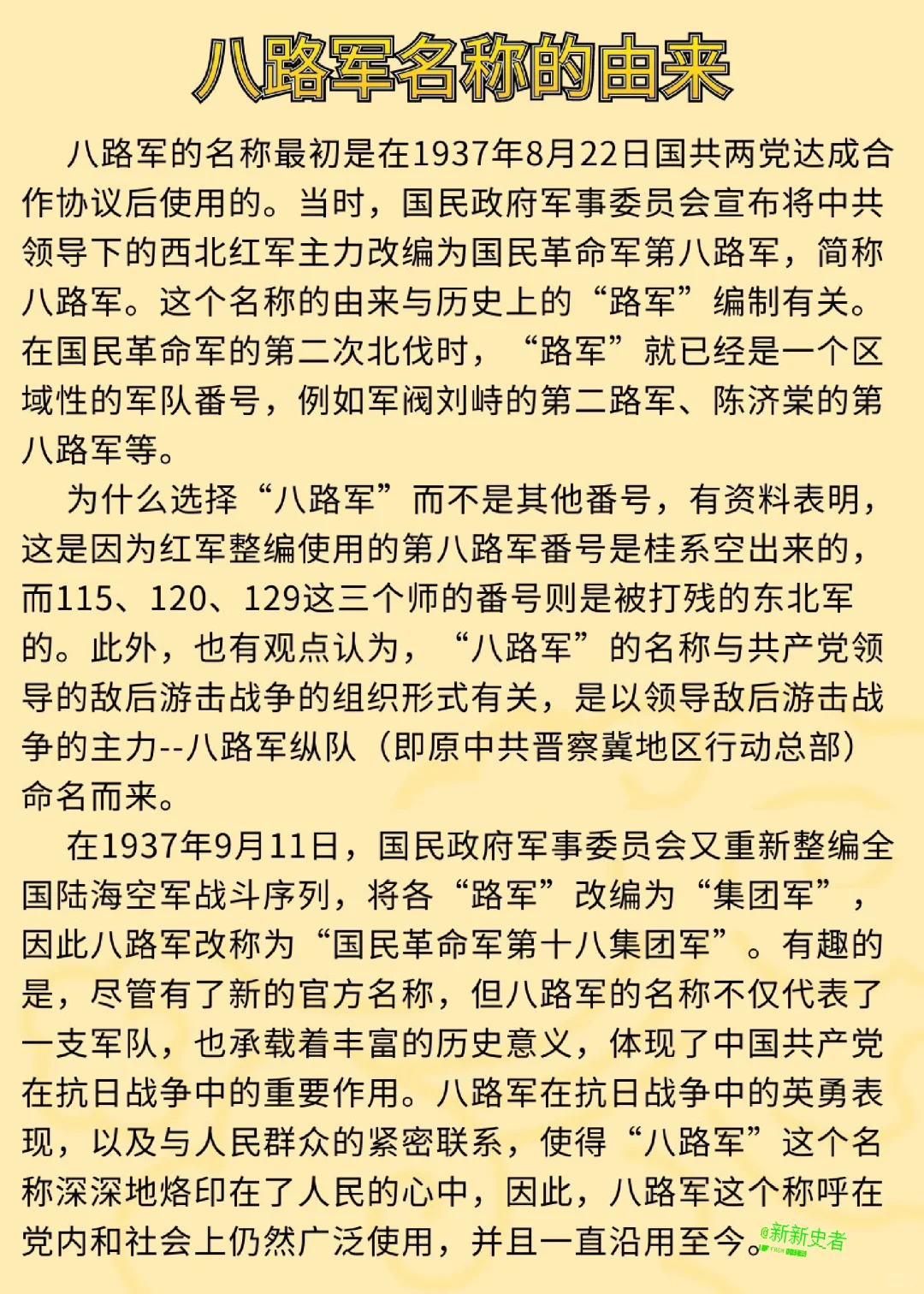 八路军名称的由来