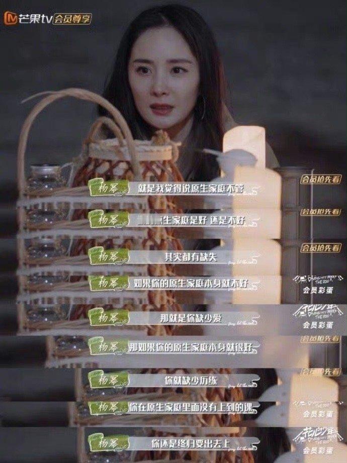杨幂：原生家庭好或不好都有缺失 ​​​