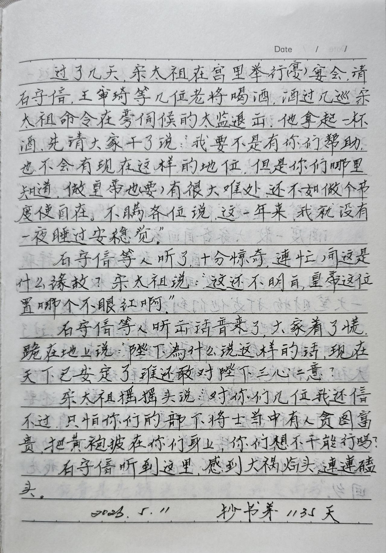 抄书第1135天！
       如果说上面这一串数字是我的坚持，那么今天的抄书