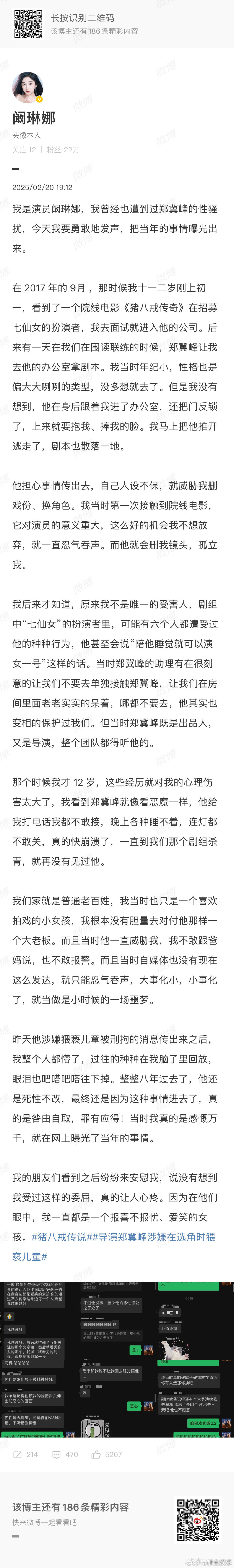 演员阚琳娜自曝曾被郑冀峰性骚扰 19日，通报郑冀峰因涉嫌猥亵儿童罪被刑事拘留，之