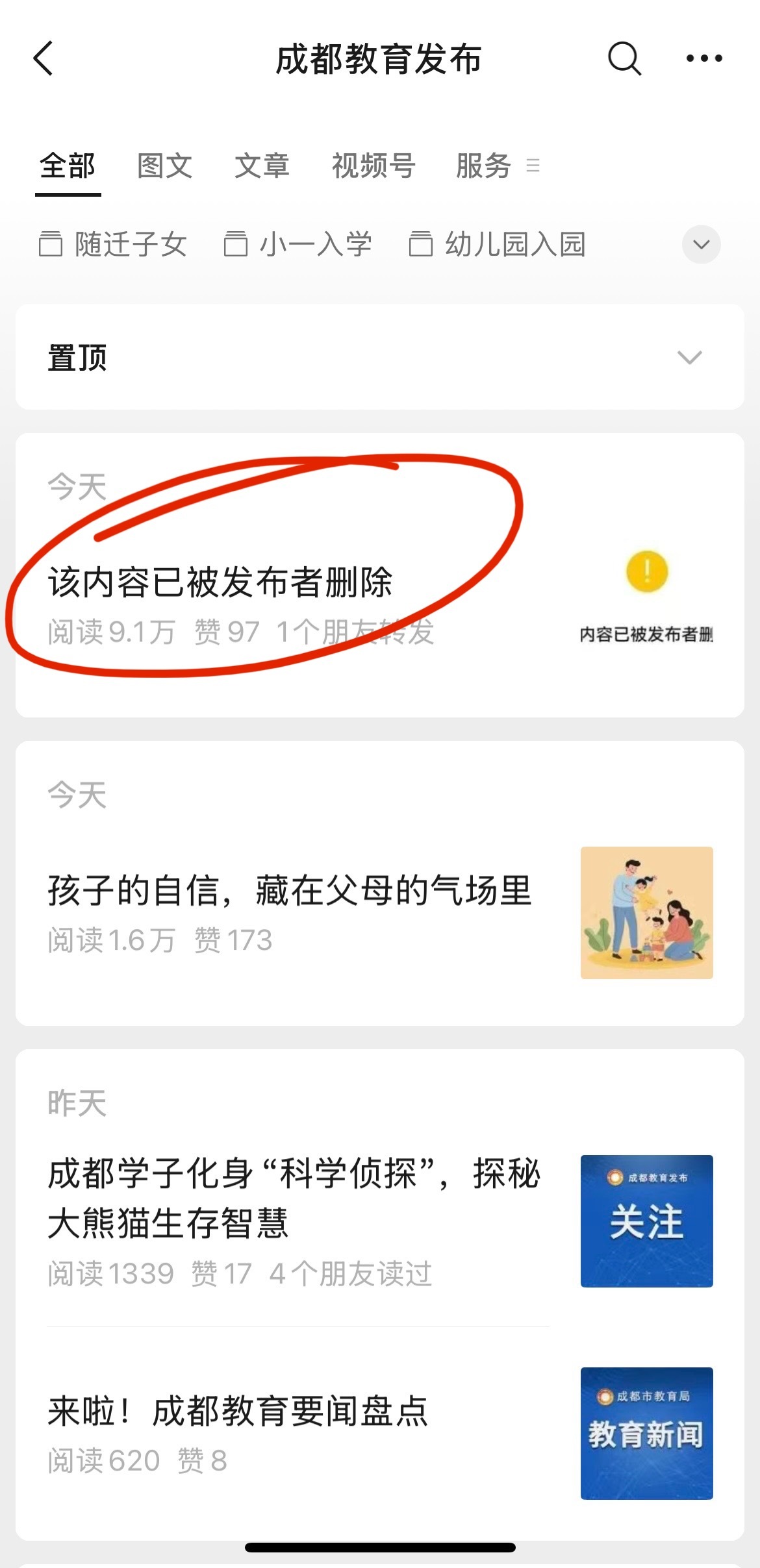 一个官方账号，好的不学…… 