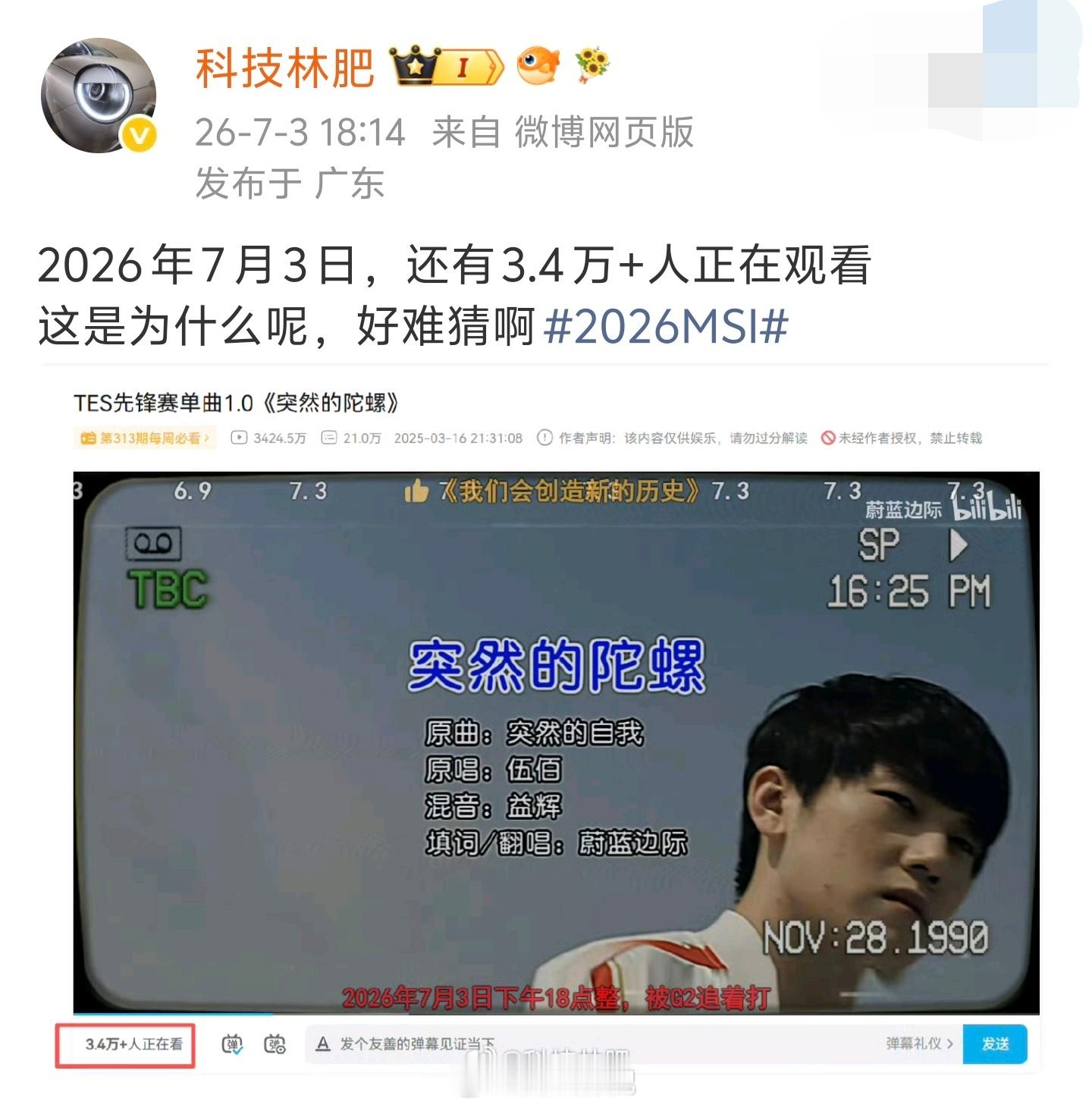 昨天三万多，今天九万多《突然的陀螺》2026msi
